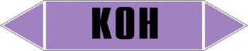 Маркировка трубопровода "k(oh)" (a02, пленка, 358х74 мм)" - Маркировка трубопроводов - Маркировки трубопроводов "ЩЕЛОЧЬ" - магазин "Охрана труда и Техника безопасности"