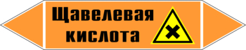 Маркировка трубопровода "щавелевая кислота" (k20, пленка, 716х148 мм)" - Маркировка трубопроводов - Маркировки трубопроводов "КИСЛОТА" - магазин "Охрана труда и Техника безопасности"