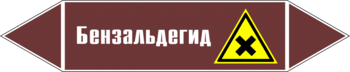 Маркировка трубопровода "бензальдегид" (пленка, 358х74 мм) - Маркировка трубопроводов - Маркировки трубопроводов "ЖИДКОСТЬ" - магазин "Охрана труда и Техника безопасности"