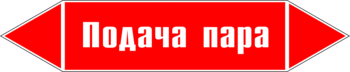 Маркировка трубопровода "подача пара" (p04, пленка, 126х26 мм)" - Маркировка трубопроводов - Маркировки трубопроводов "ПАР" - магазин "Охрана труда и Техника безопасности"